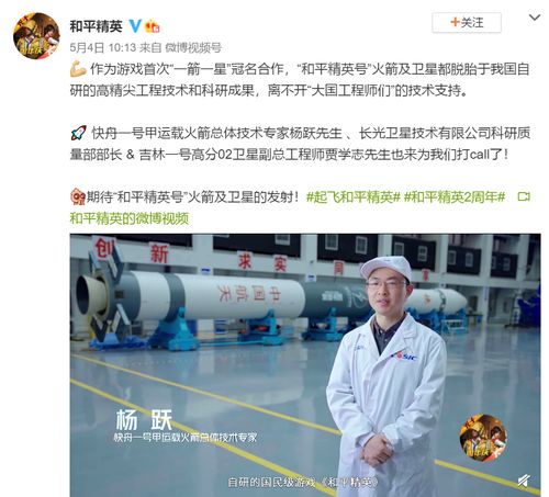 和平精英号 科技拉满, 大国工程师 助力打call,期待飞天成功