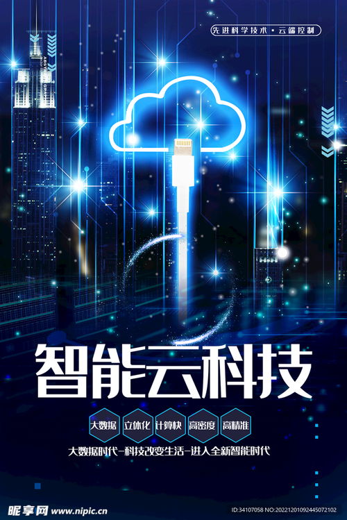 智能云科技设计图