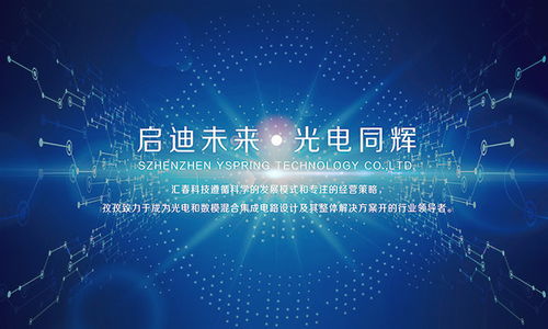ic设计汇春科技 唯有奋斗,才能不负时代